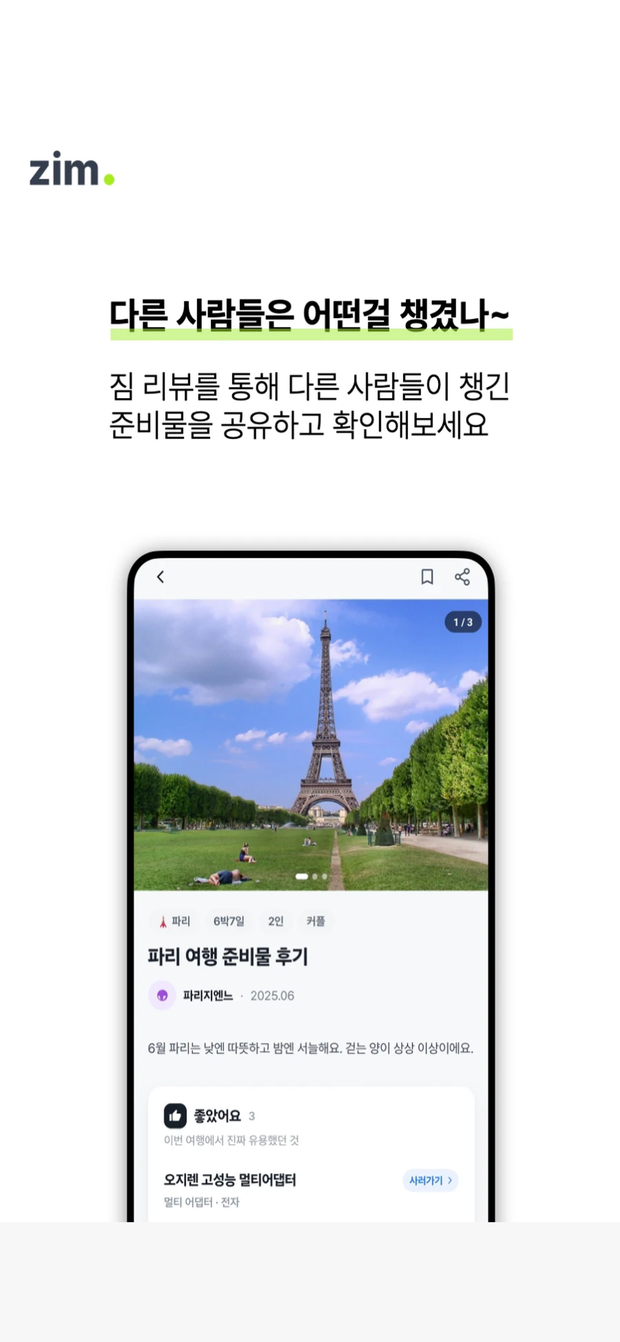 짐 리뷰
