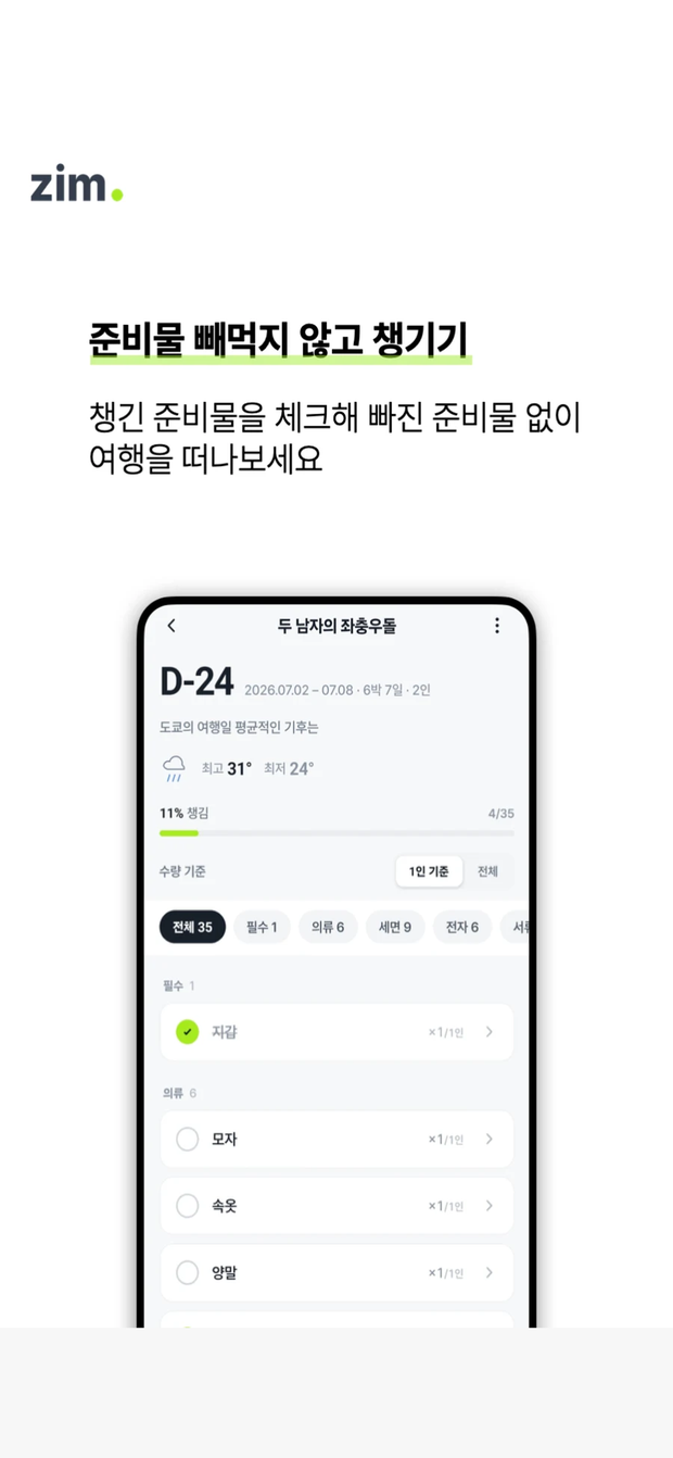 체크리스트