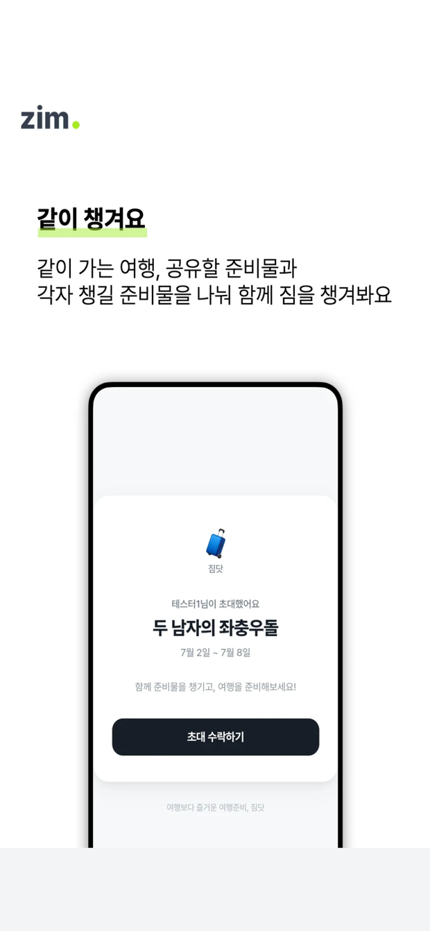 함께 챙기기